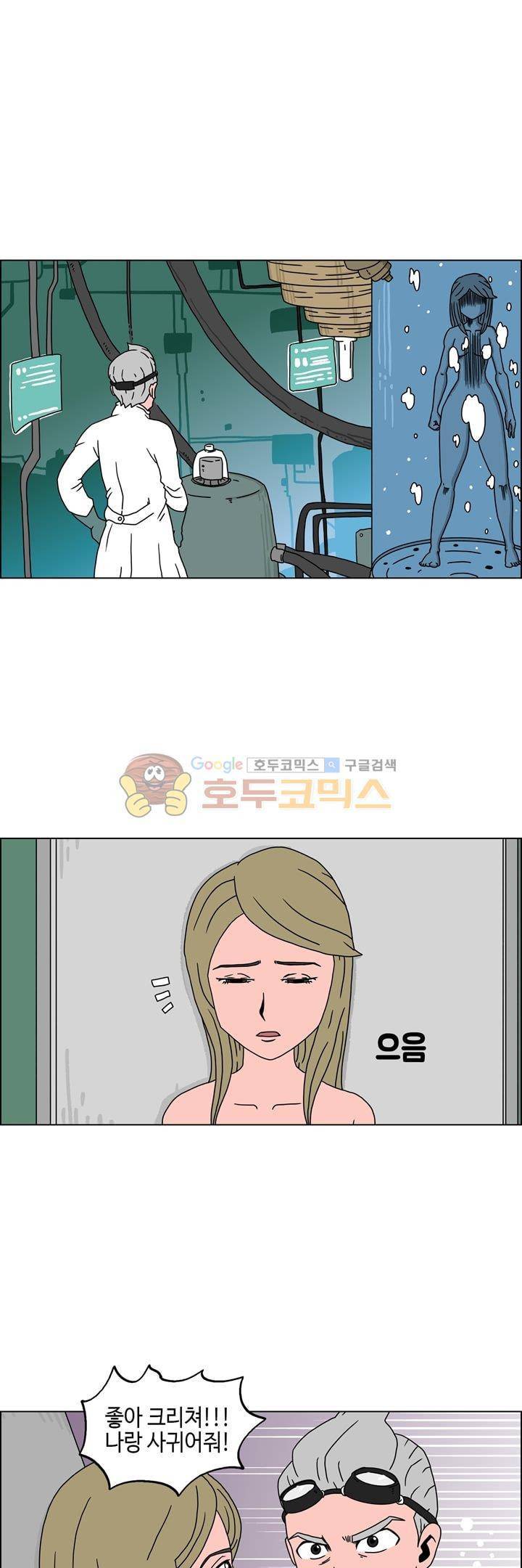 지천명 단편집 11화 - 창조연애 3