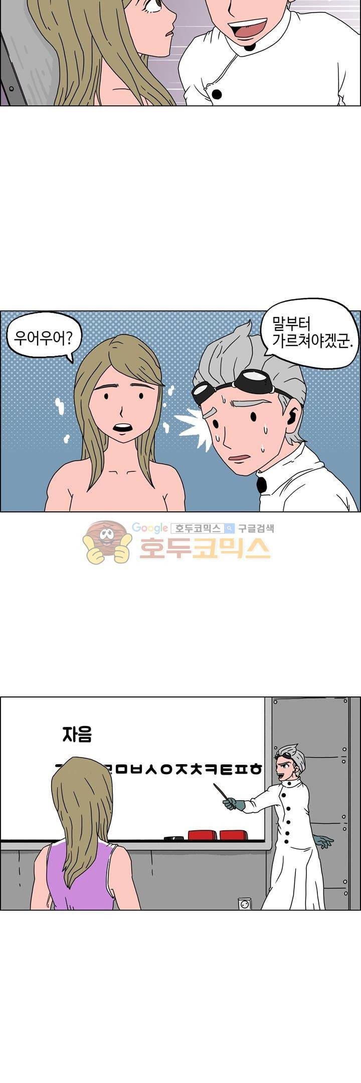 지천명 단편집 11화 - 창조연애 4