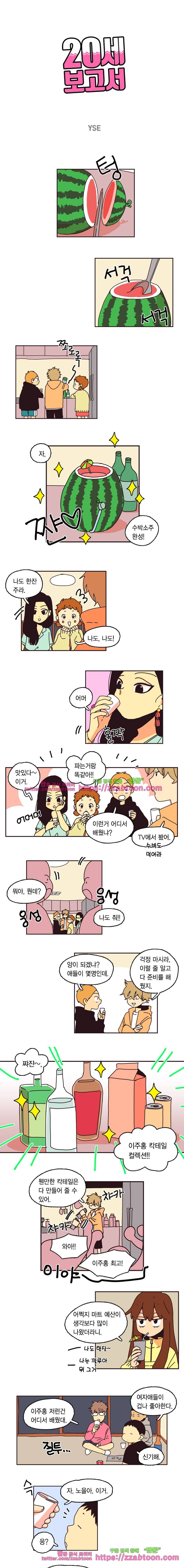 20세 보고서-34화 1