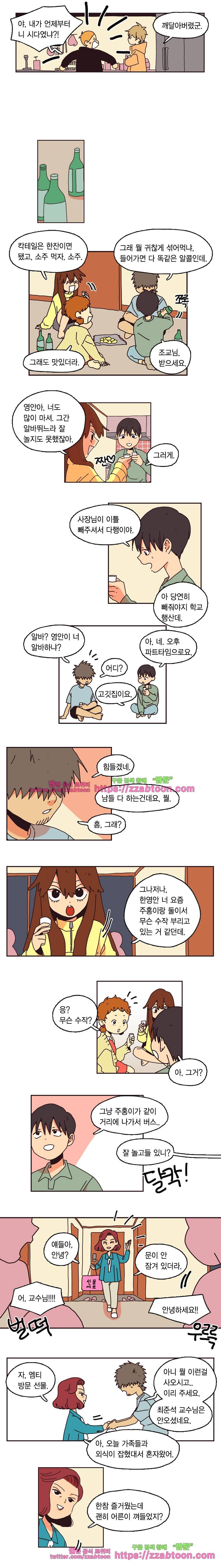 20세 보고서-34화 3
