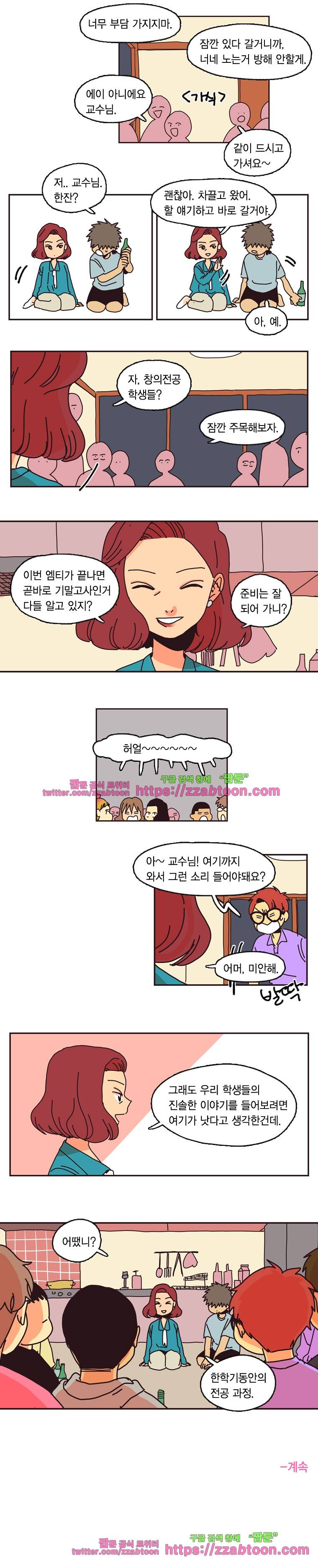 20세 보고서-34화 4