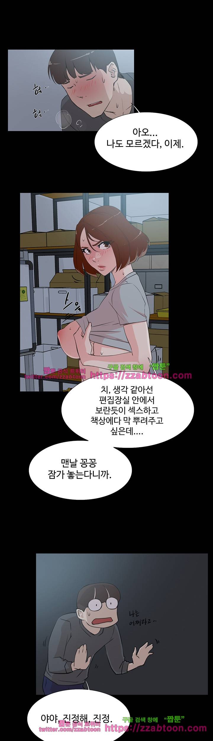 그녀의 11센티 13화 23