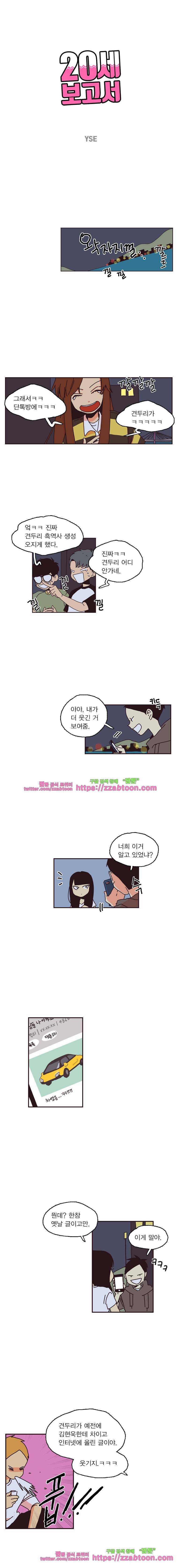 20세 보고서-48화 1