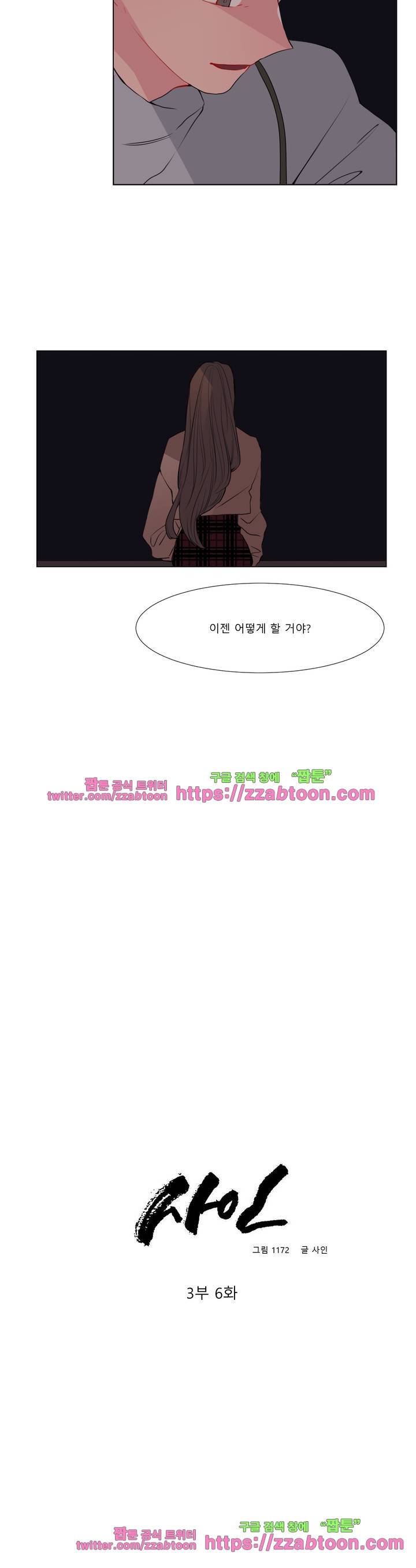 사인 3부 6화 3