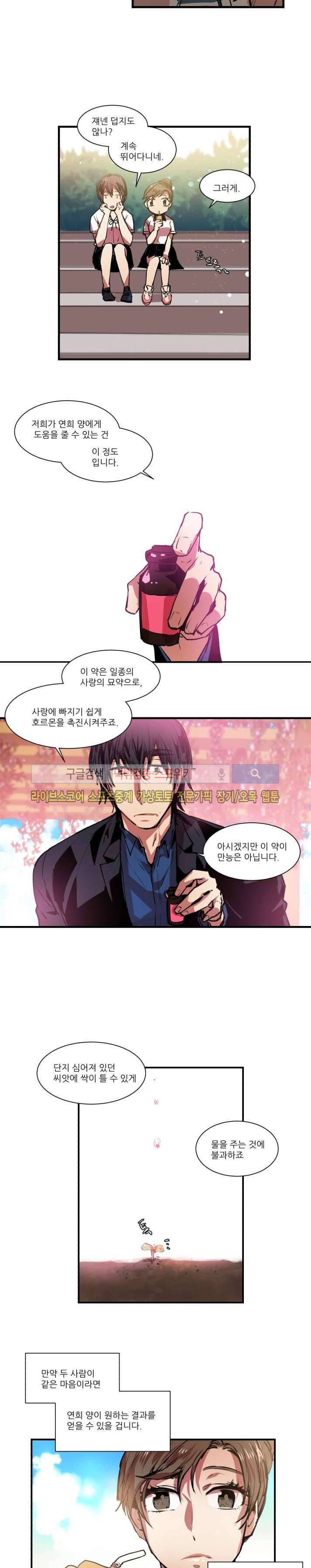 러브 컴퍼니 17화 2