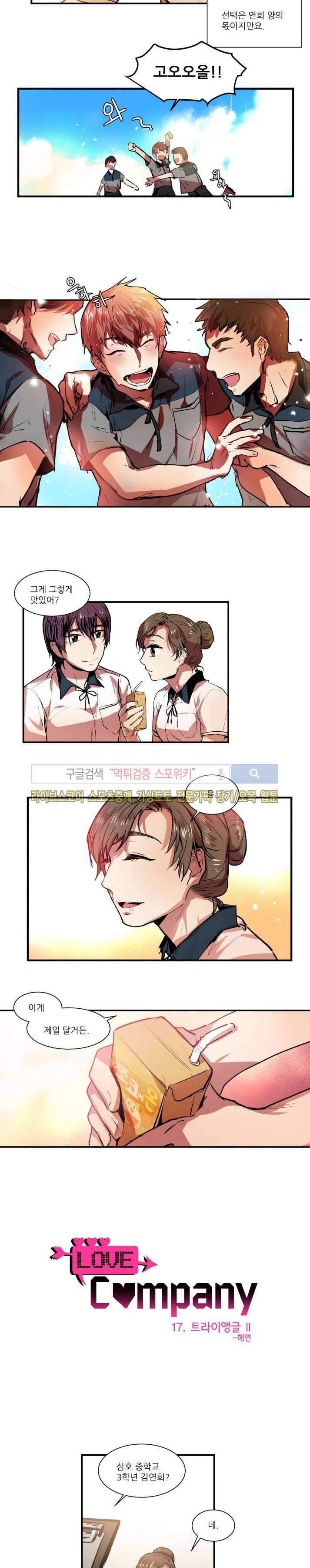 러브 컴퍼니 17화 3