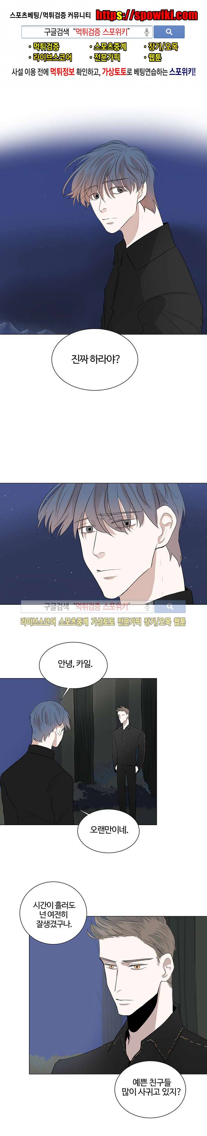 악마x천사 16화 1