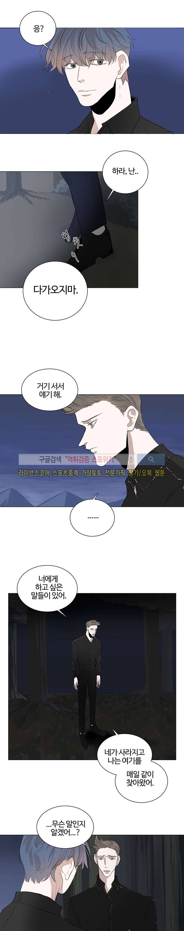 악마x천사 16화 2