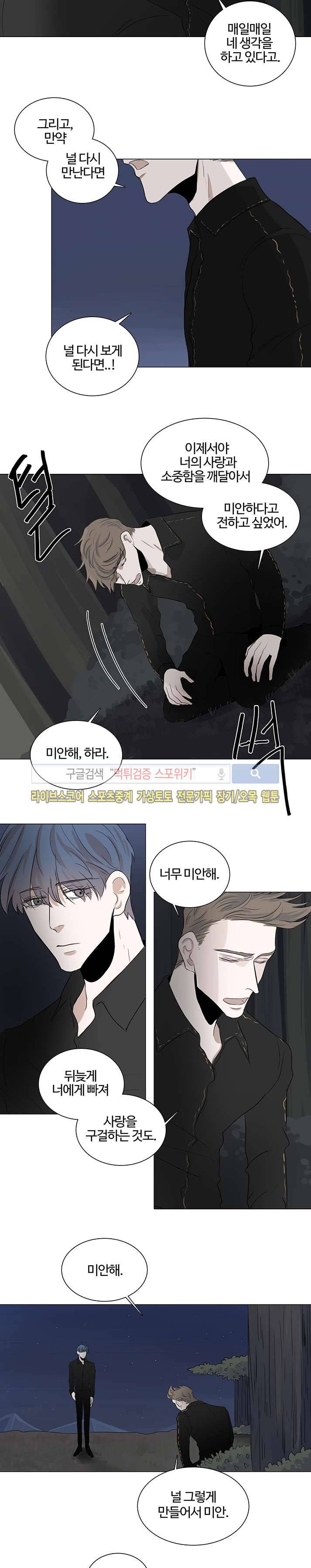 악마x천사 16화 3