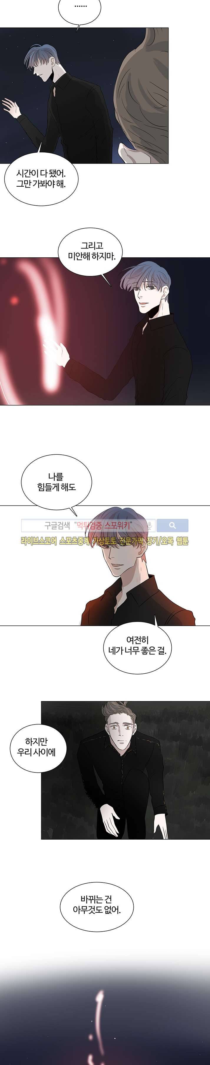 악마x천사 16화 4