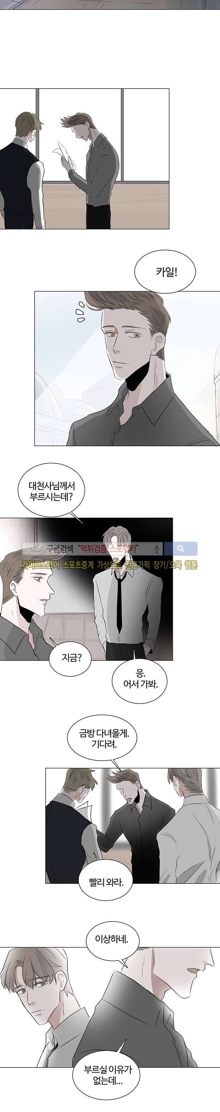 악마x천사 16화 7