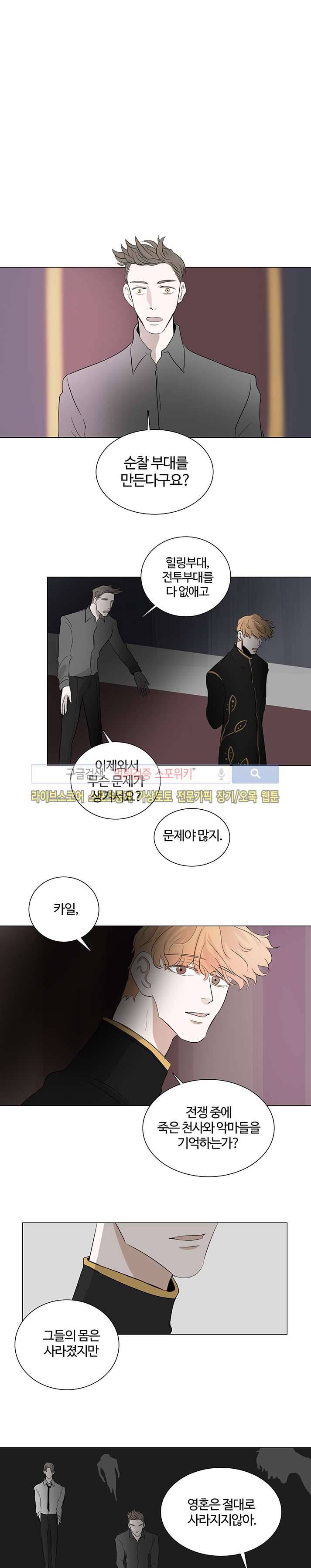 악마x천사 16화 8