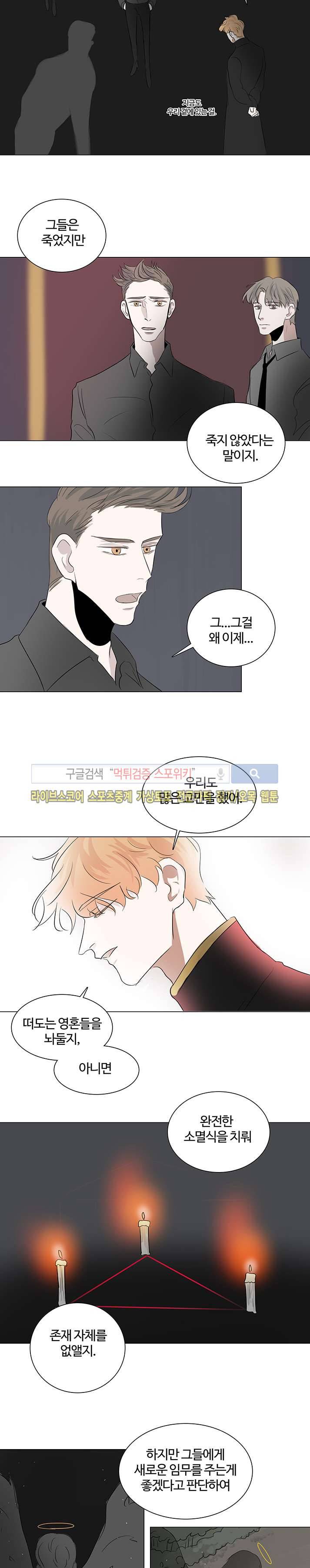 악마x천사 16화 9