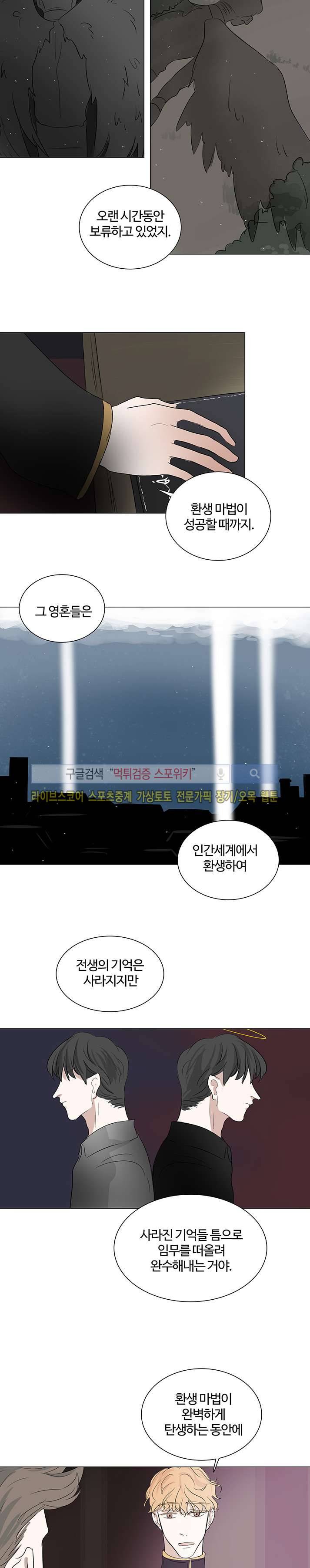 악마x천사 16화 10
