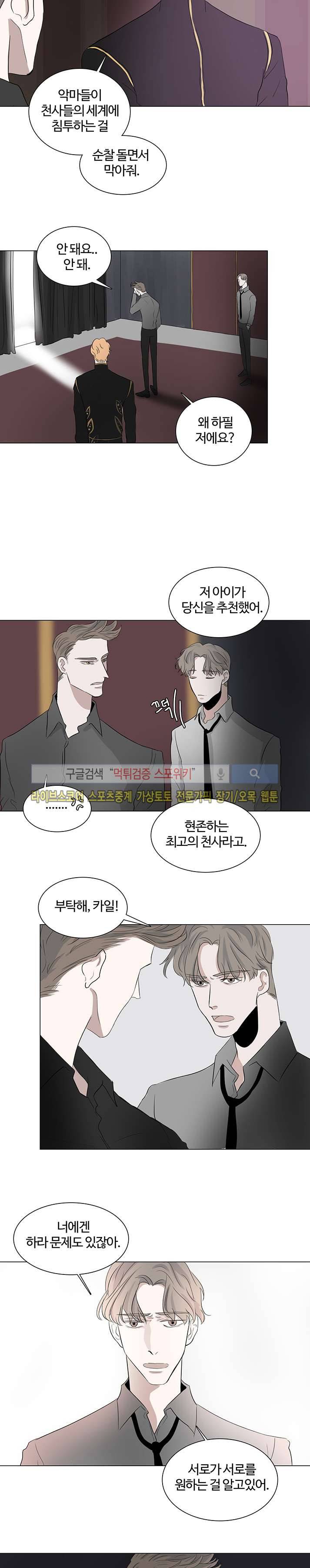 악마x천사 16화 11
