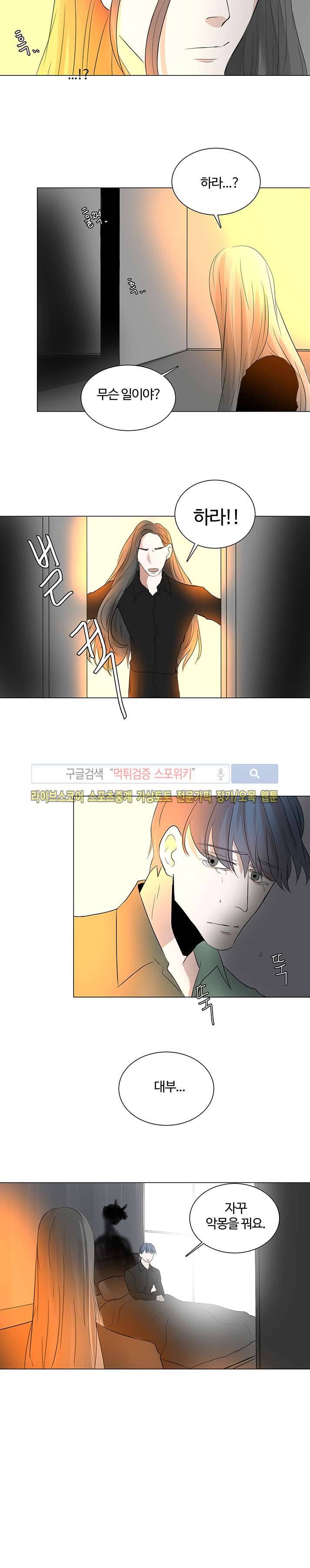 악마x천사 16화 13