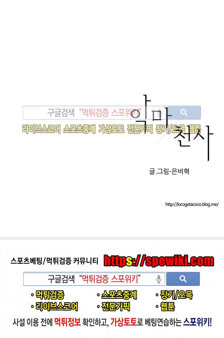 악마x천사 16화 14