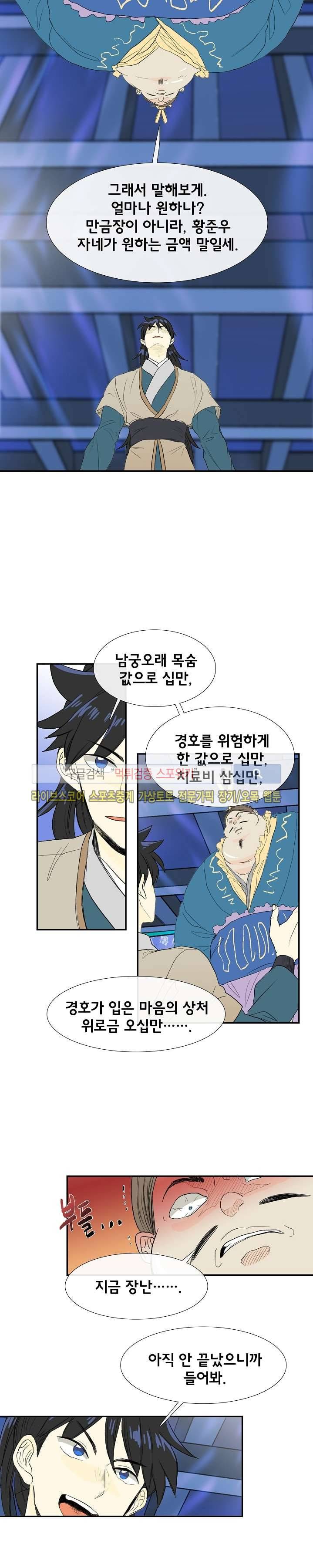 학사재생 71화 2