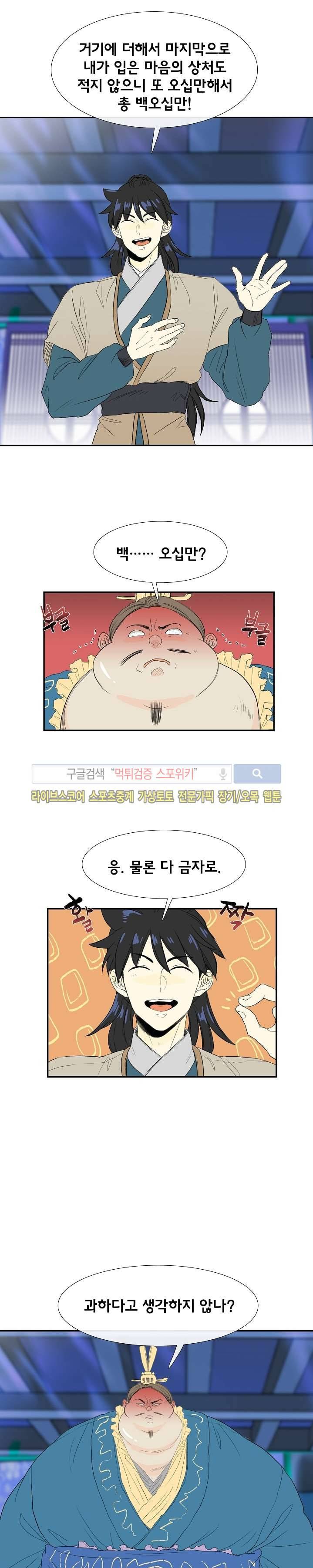 학사재생 71화 3