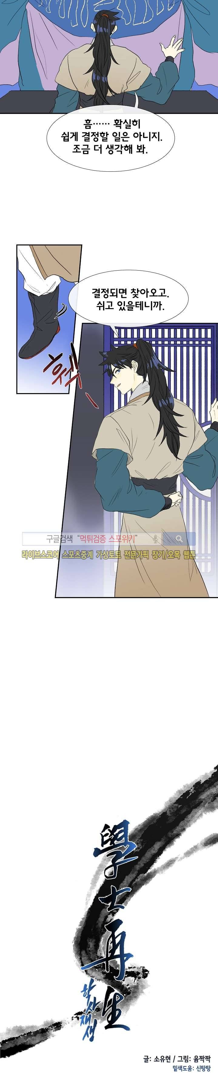 학사재생 71화 4