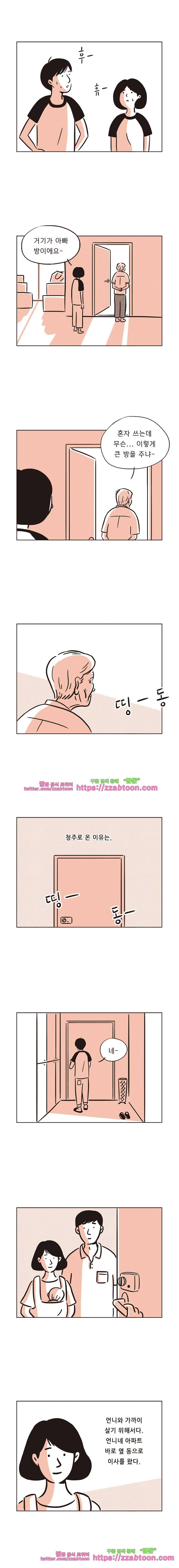 우두커니-1화 이삿날 2