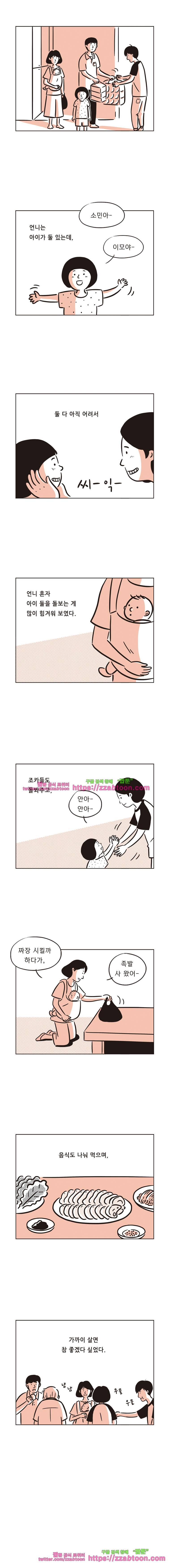 우두커니-1화 이삿날 3