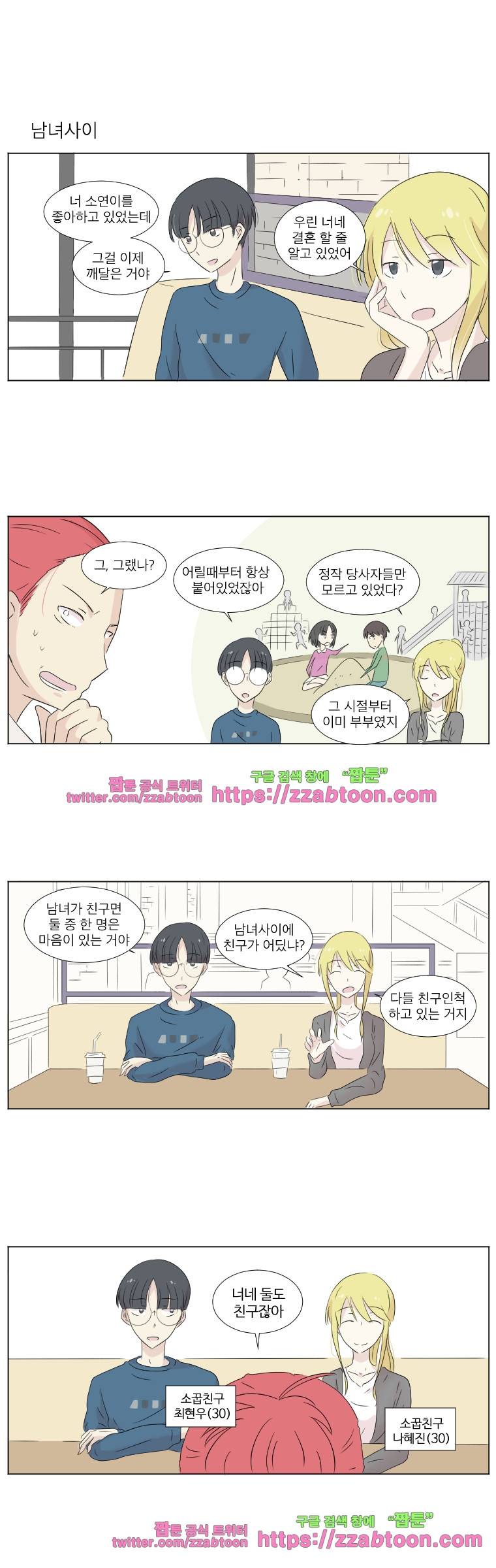 우정으로 결혼한 소꿉친구-3화 2