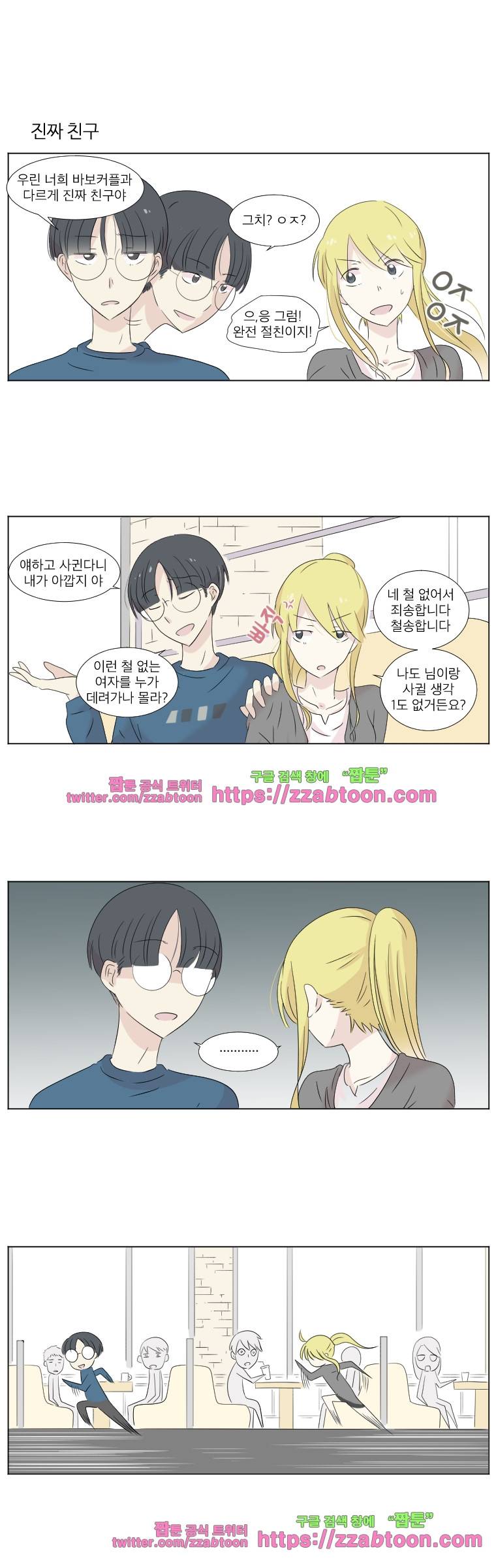 우정으로 결혼한 소꿉친구-3화 3