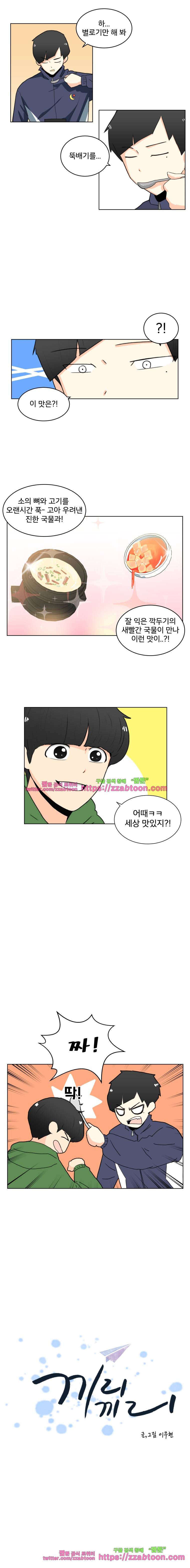 끼리끼리-2. 도지랖 2