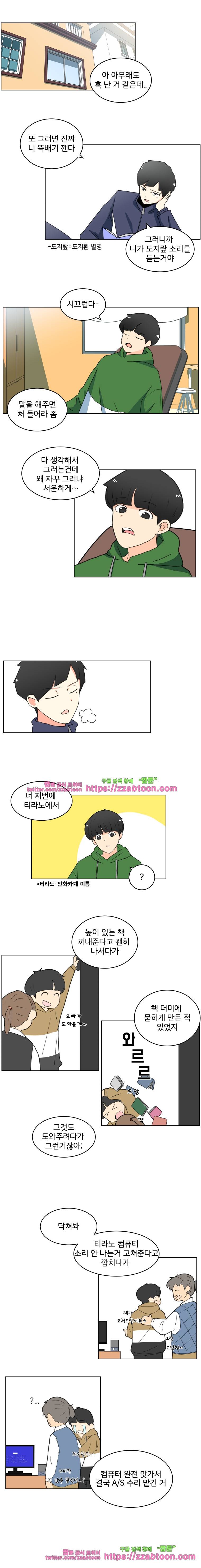 끼리끼리-2. 도지랖 3