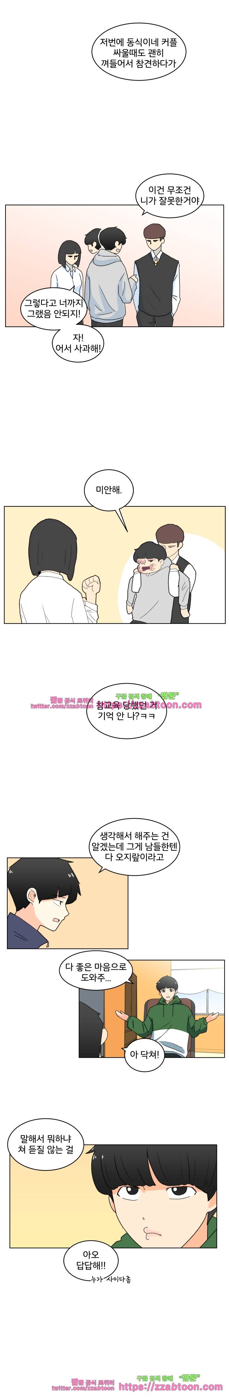끼리끼리-2. 도지랖 4