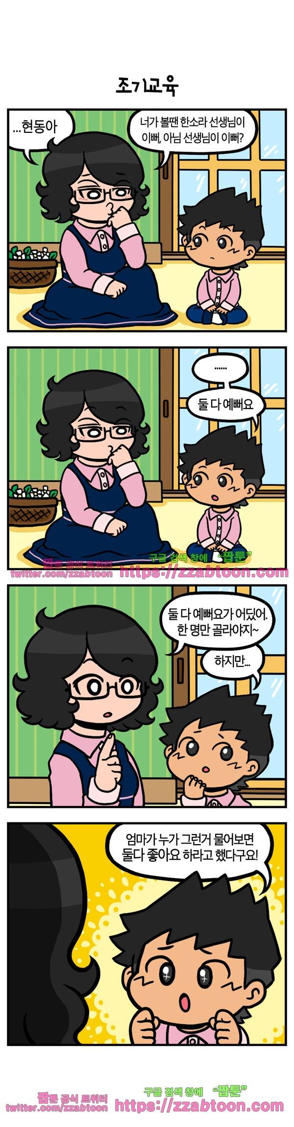 유치원의 하루-5화 1