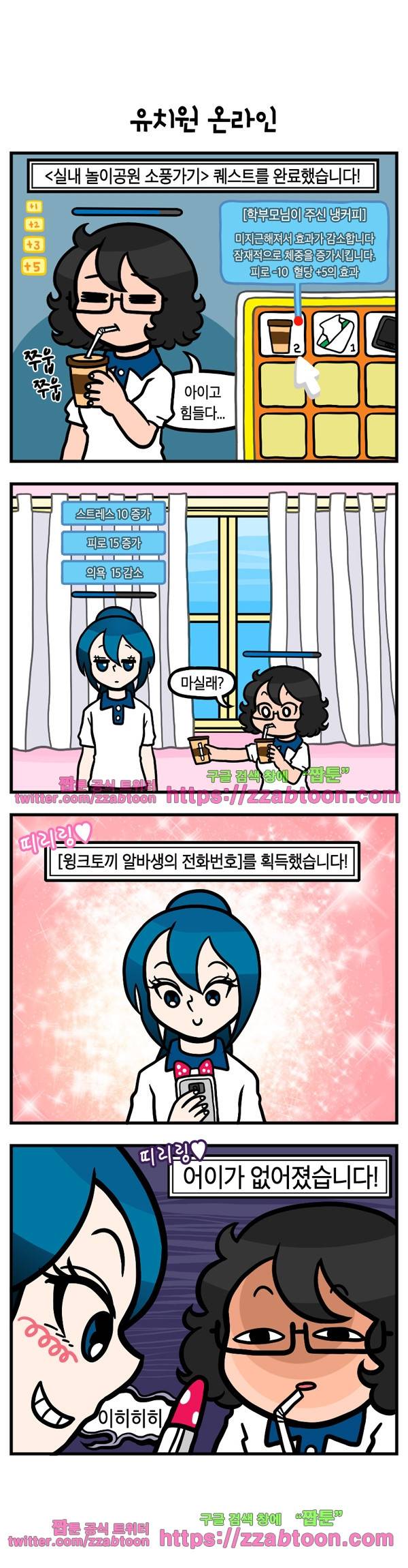 유치원의 하루-11화 2