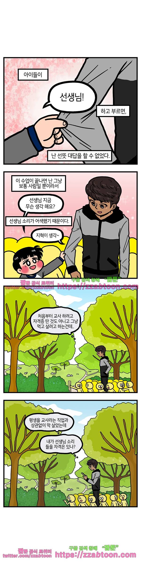 유치원의 하루-100화 1