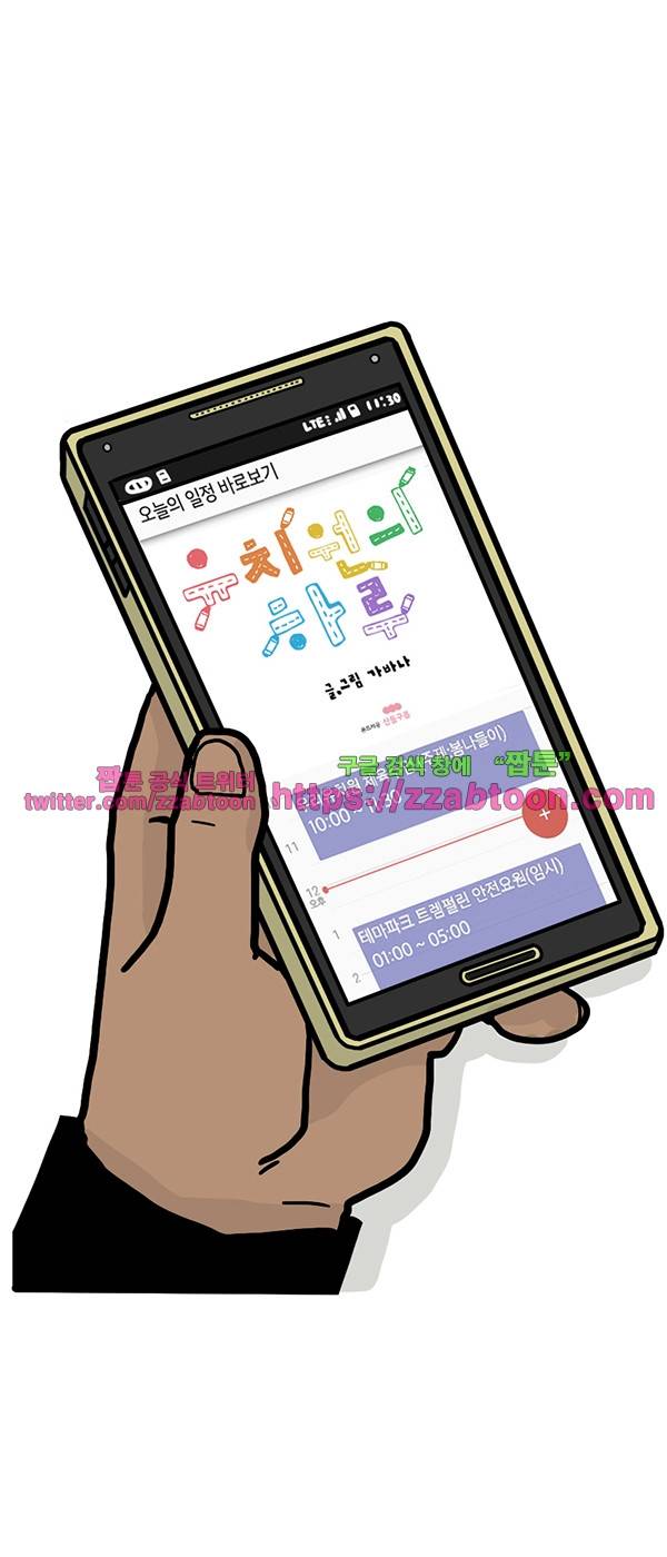 유치원의 하루-100화 2
