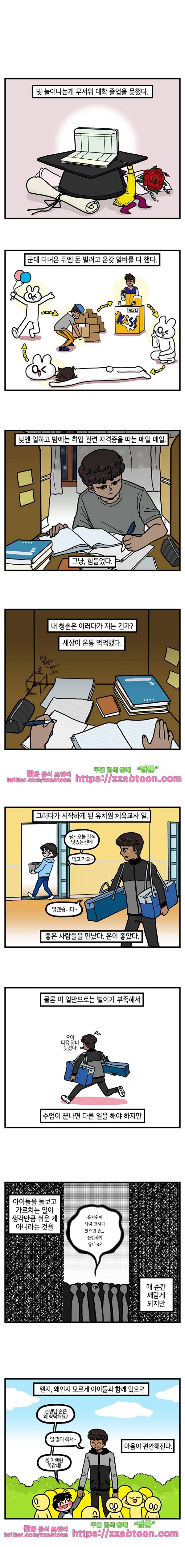 유치원의 하루-100화 3