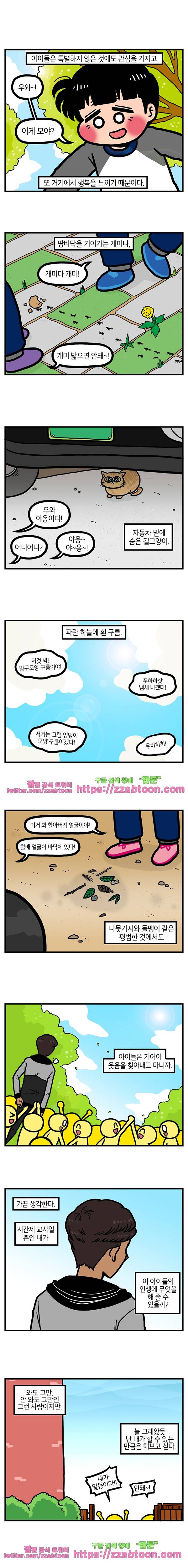 유치원의 하루-100화 4