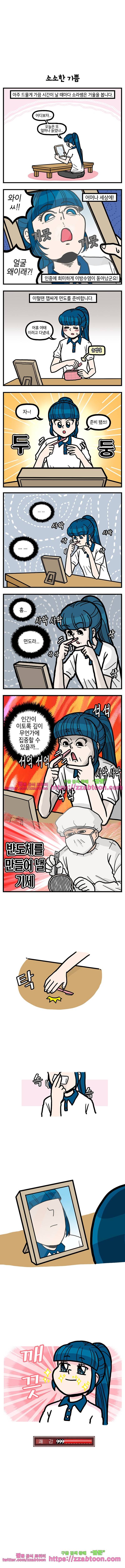 유치원의 하루-104화 4
