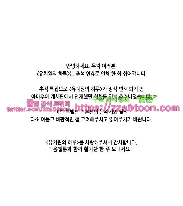 유치원의 하루-추석휴재특집 1