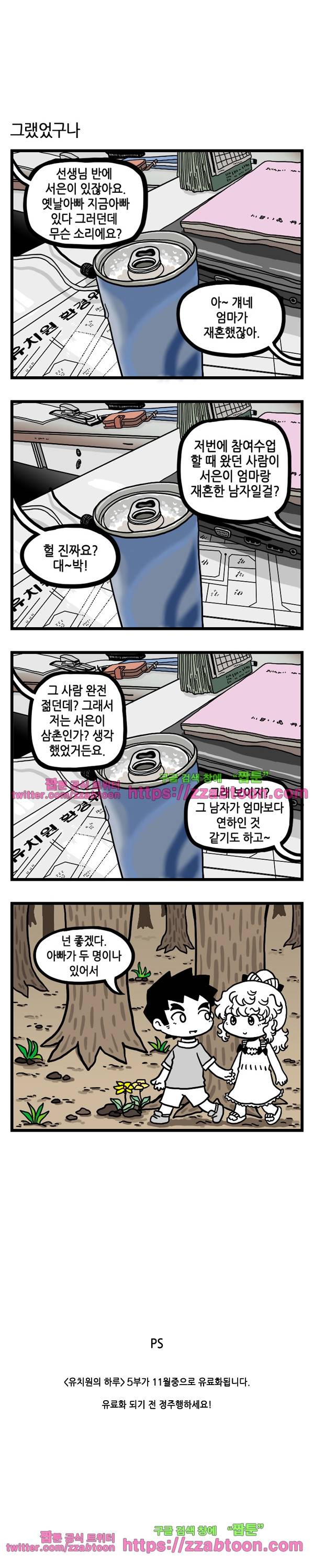 유치원의 하루-추석휴재특집 11