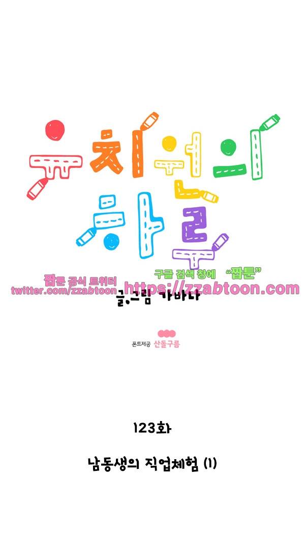 유치원의 하루-123.남동생의 직업체험(1) 1