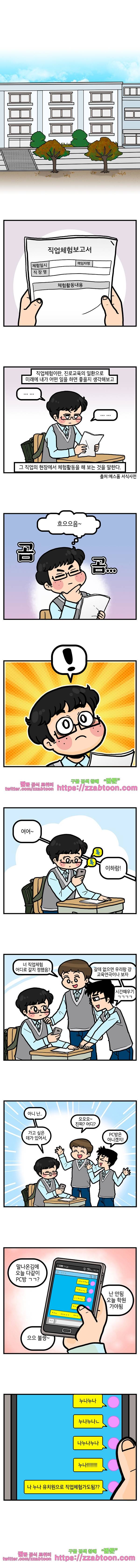 유치원의 하루-123.남동생의 직업체험(1) 2