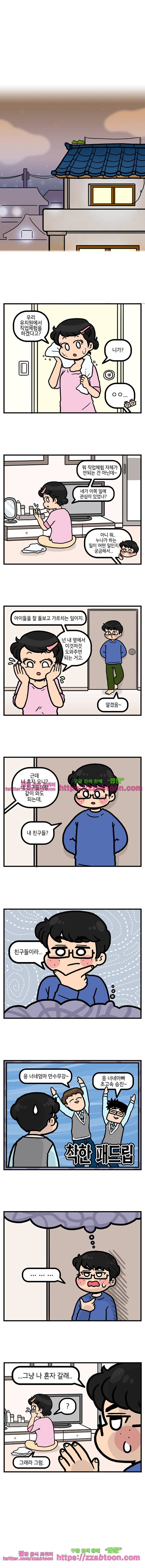 유치원의 하루-123.남동생의 직업체험(1) 3