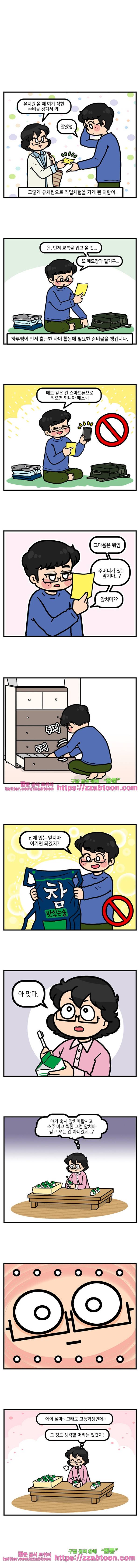 유치원의 하루-123.남동생의 직업체험(1) 4