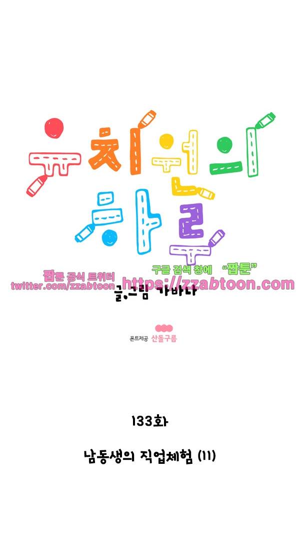 유치원의 하루-133.남동생의 직업체험(11) 1