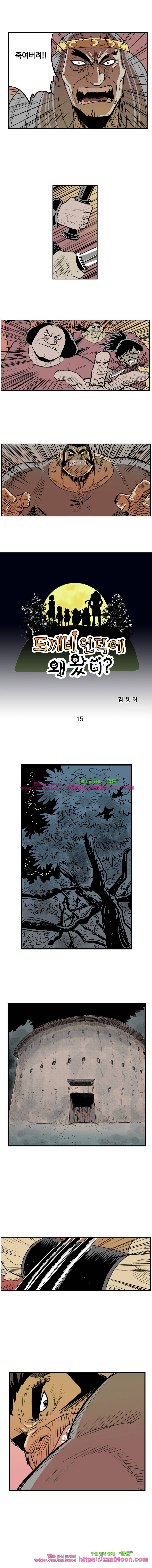 도깨비언덕에 왜 왔니?-115화 1