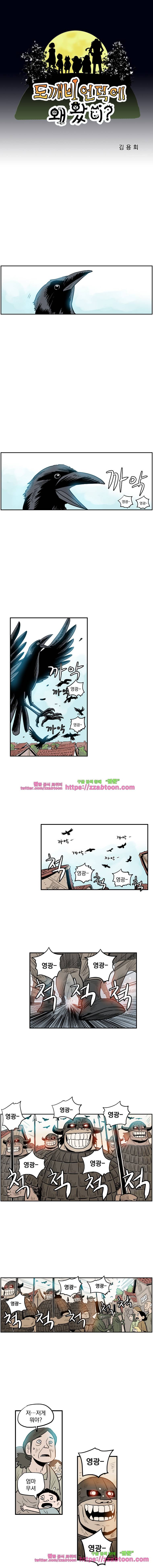 도깨비언덕에 왜 왔니?-135화 1