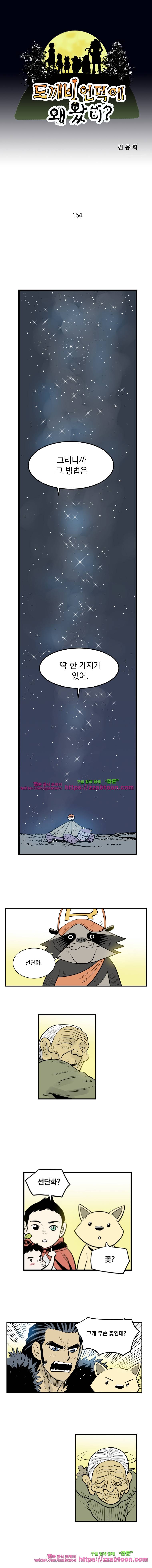 도깨비언덕에 왜 왔니?-154화 1