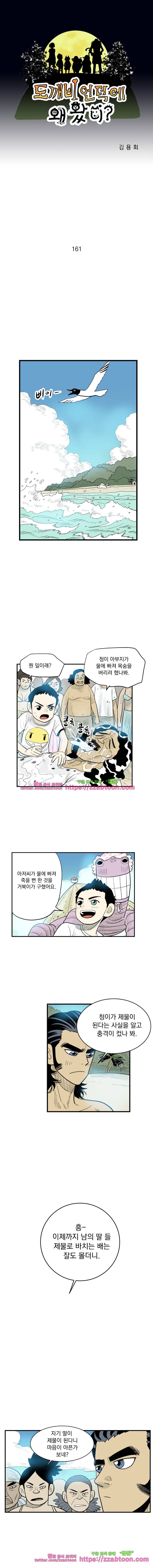 도깨비언덕에 왜 왔니?-161화 1