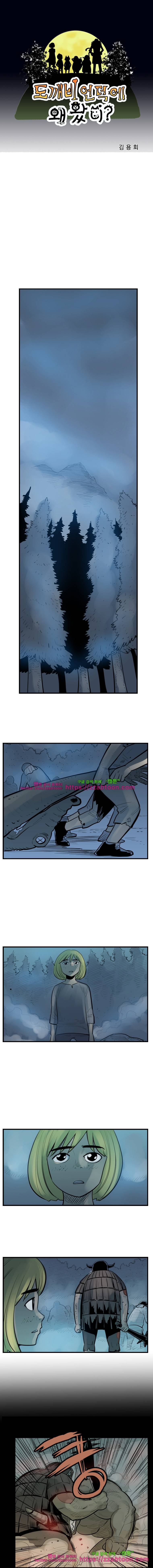 도깨비언덕에 왜 왔니?-171화 1